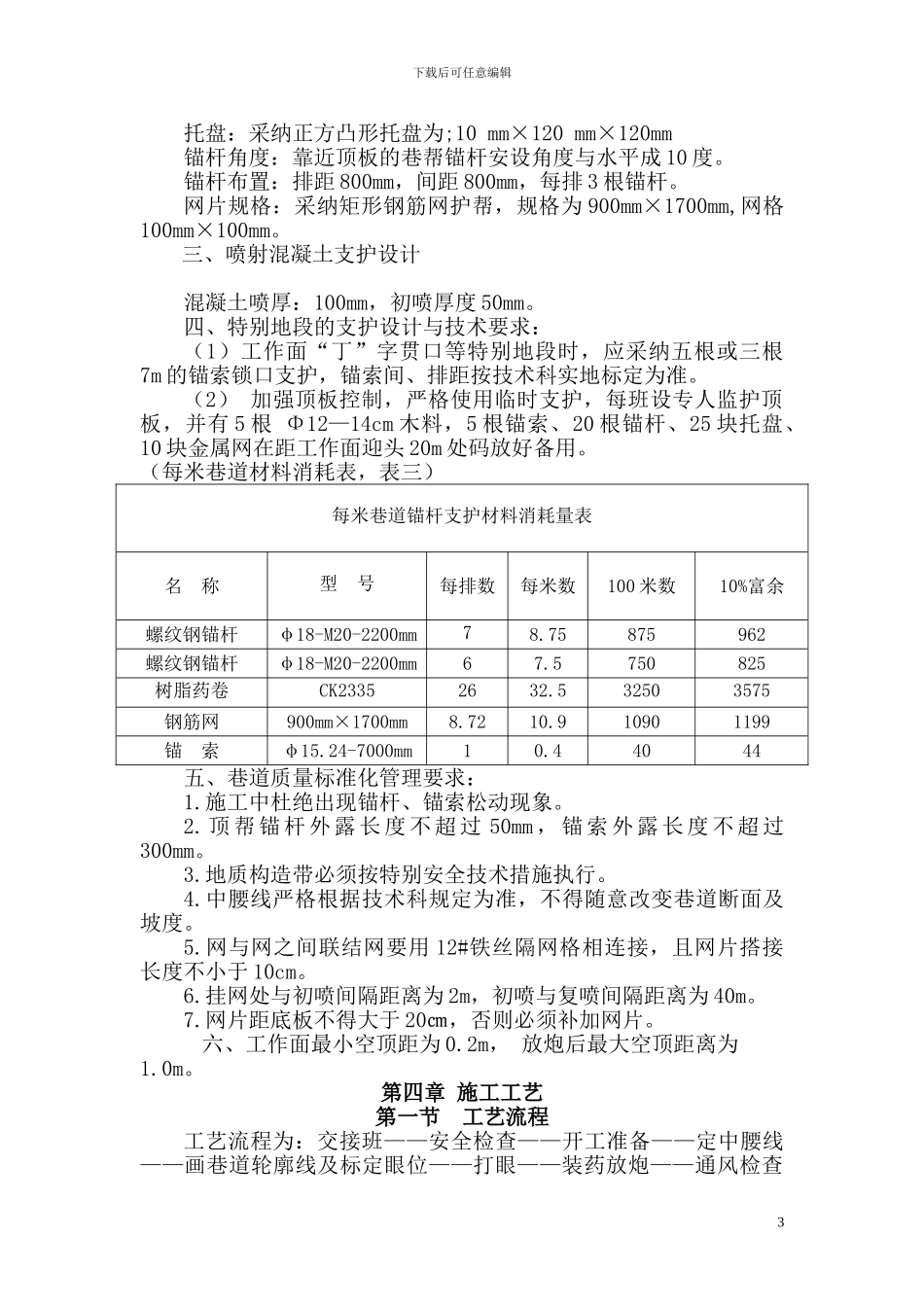 2号回风斜井井底刷大施工作业规程_第3页