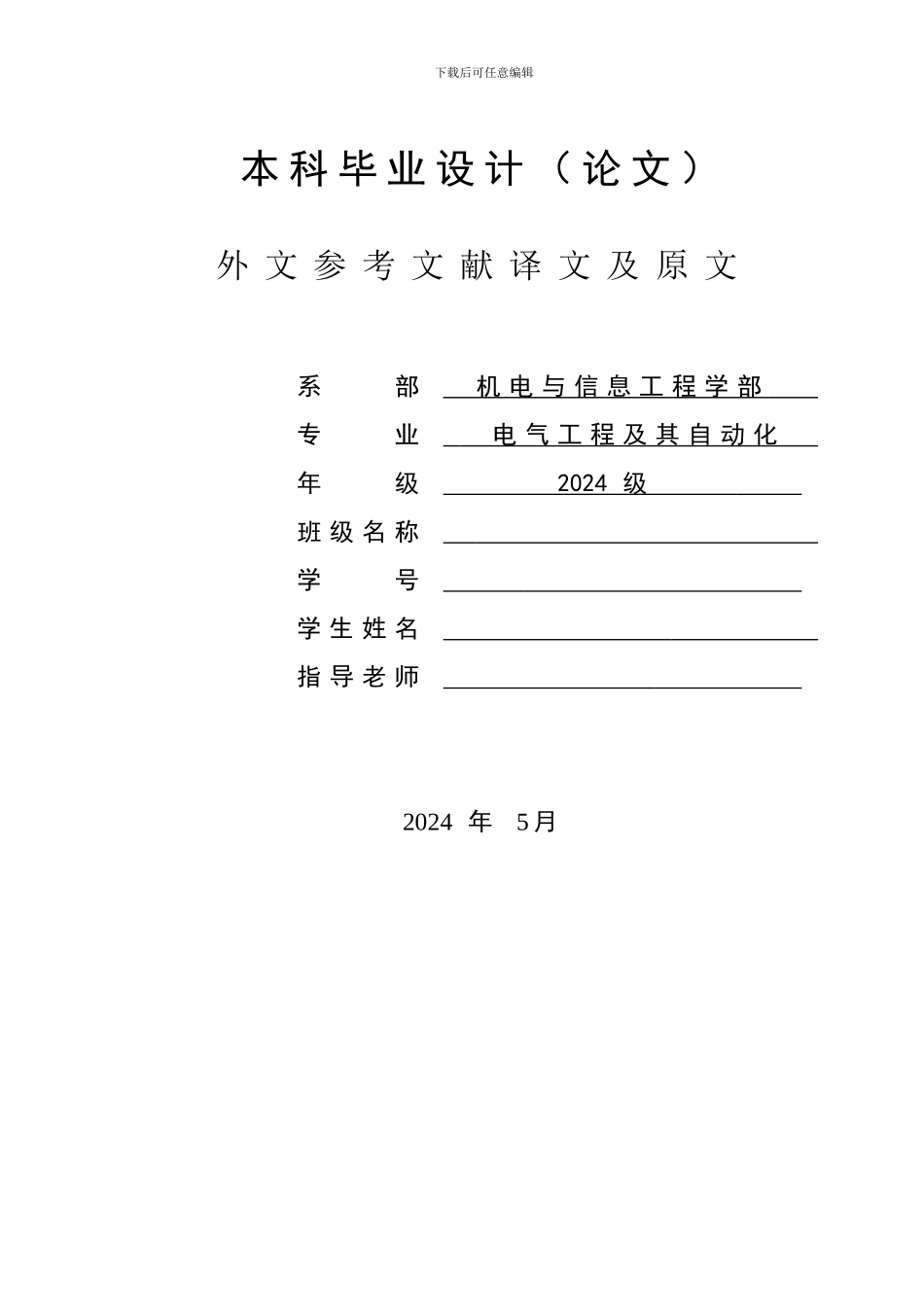 2×300MW火力发电厂设计-电气工程及其自动化毕业论文外文文献_第2页