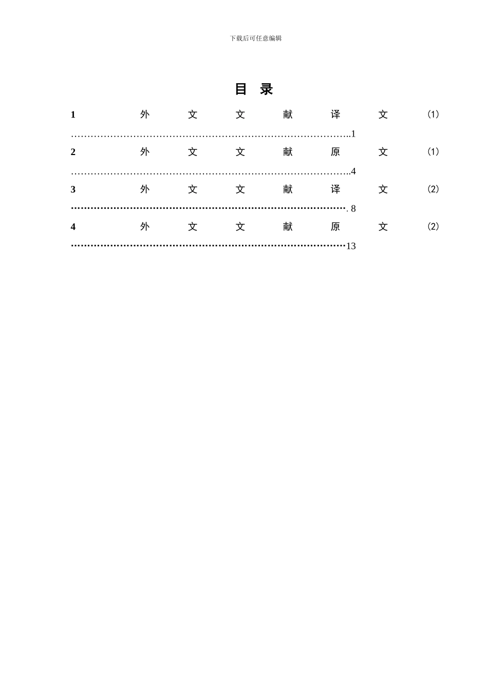2×300MW火力发电厂设计-电气工程及其自动化毕业论文外文文献_第3页