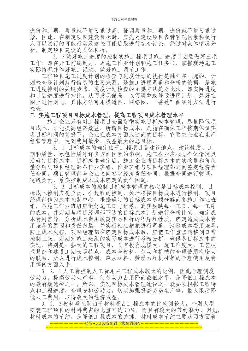 2建筑工程施工项目的管理_第3页