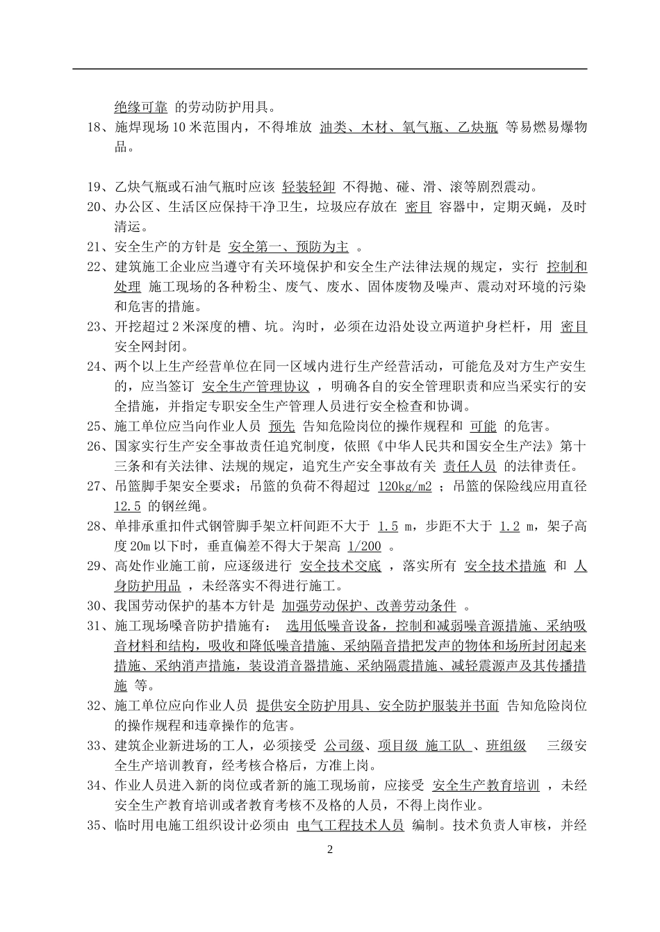 2建筑施工企业安全员安全生产考核复习题_第2页