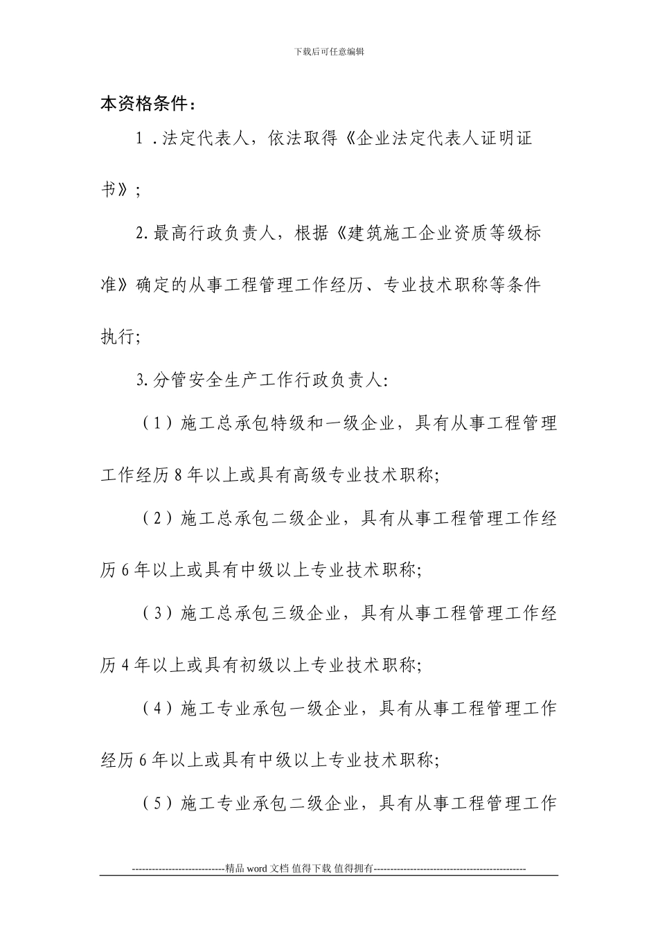 2建筑施工企业管理人员安全生产知识考试书面材料的内容及相关要求_第2页