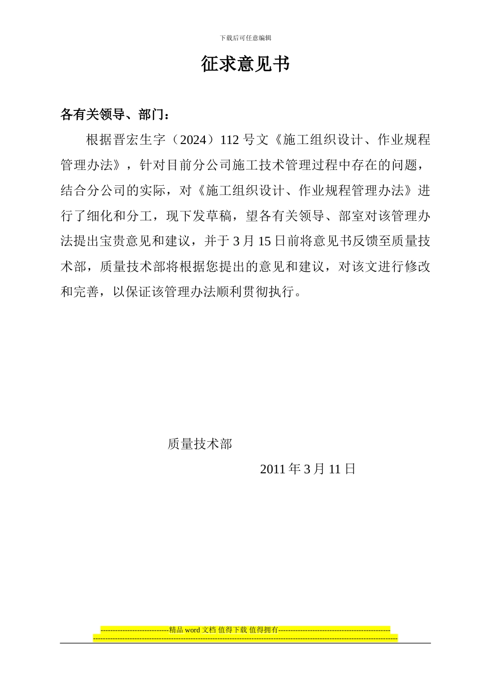 2建安施工组织设计、作业规程doc_第1页