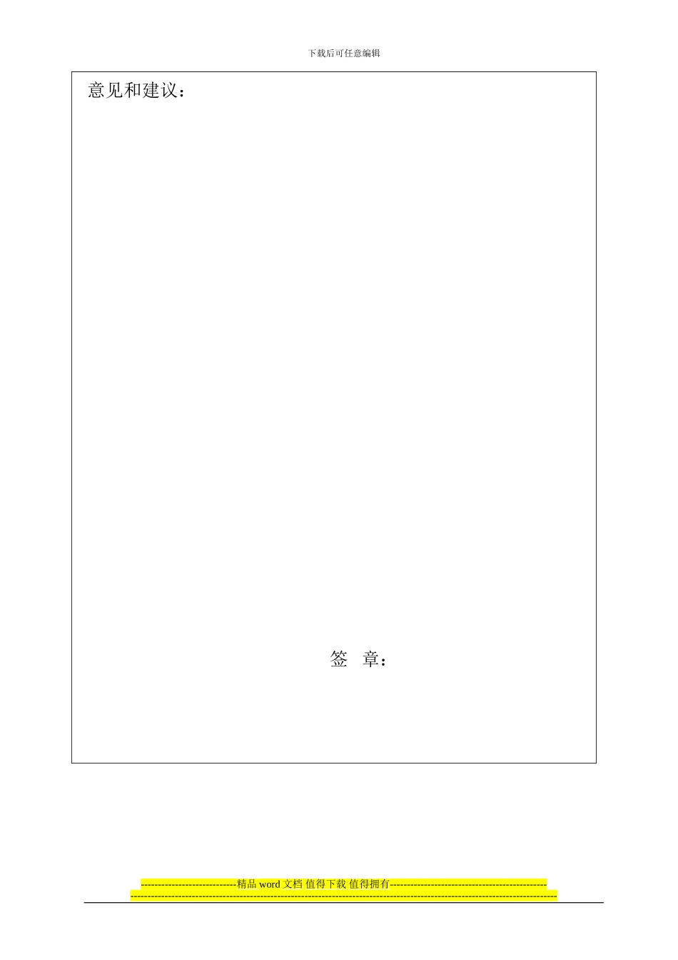 2建安施工组织设计、作业规程doc_第3页