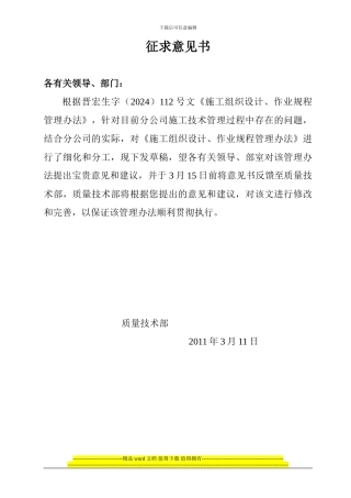 2建安施工组织设计、作业规程doc