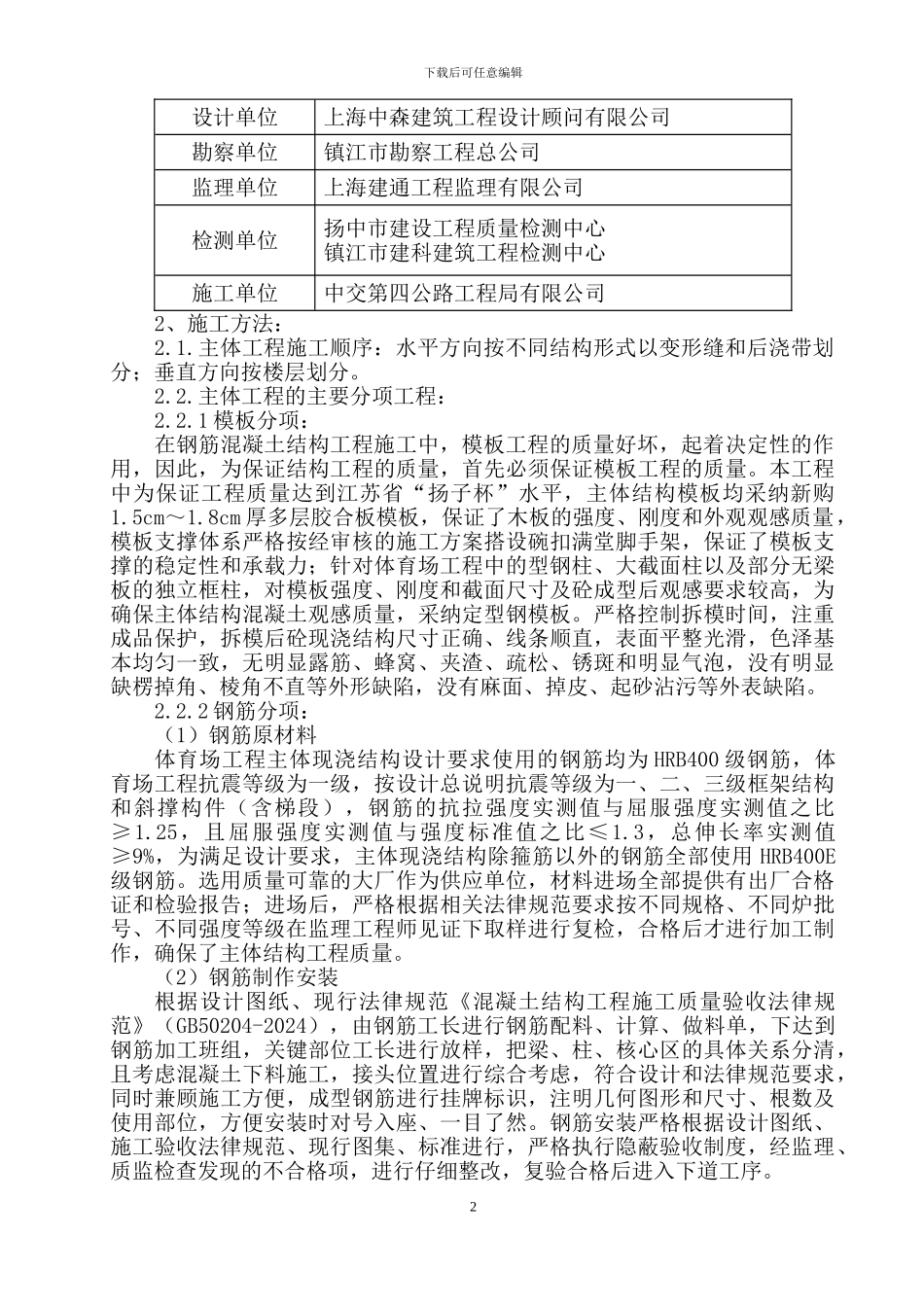2、体育场主体分部工程验收自评报告_第2页