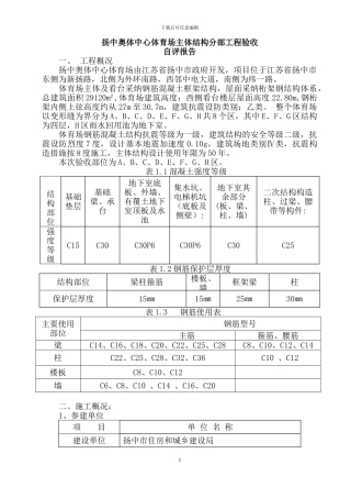 2、体育场主体分部工程验收自评报告