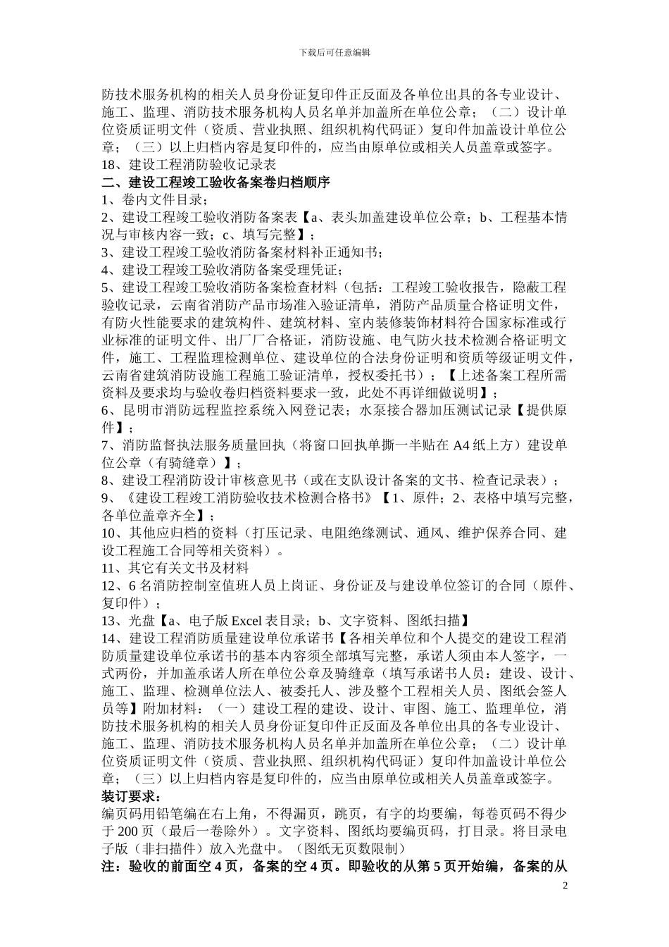 2建设工程消防竣工资料装订要求_第2页