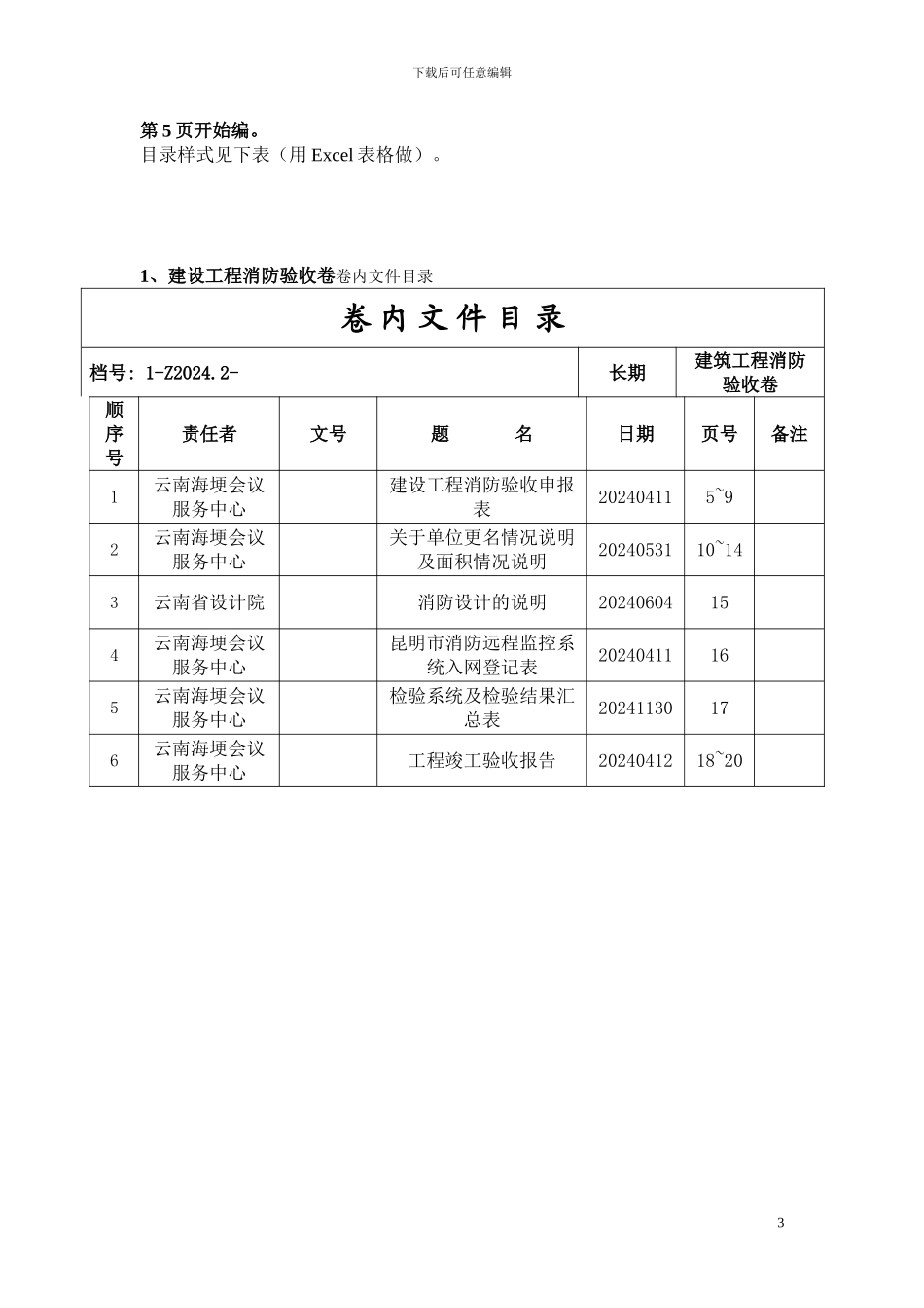 2建设工程消防竣工资料装订要求_第3页