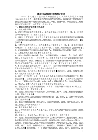 2建设工程消防竣工资料装订要求