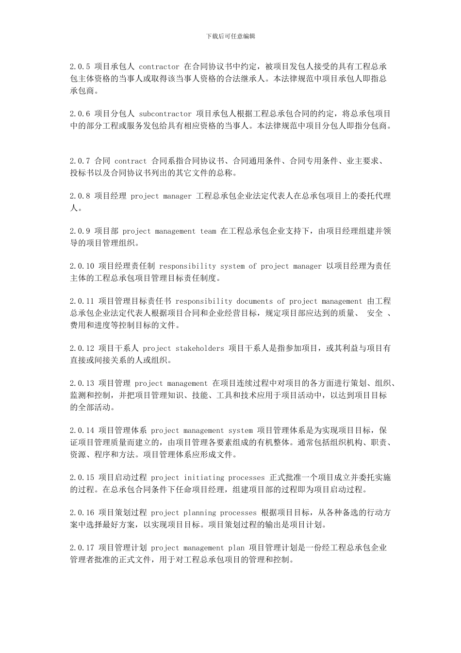 2建设项目工程总承包管理规范_第2页