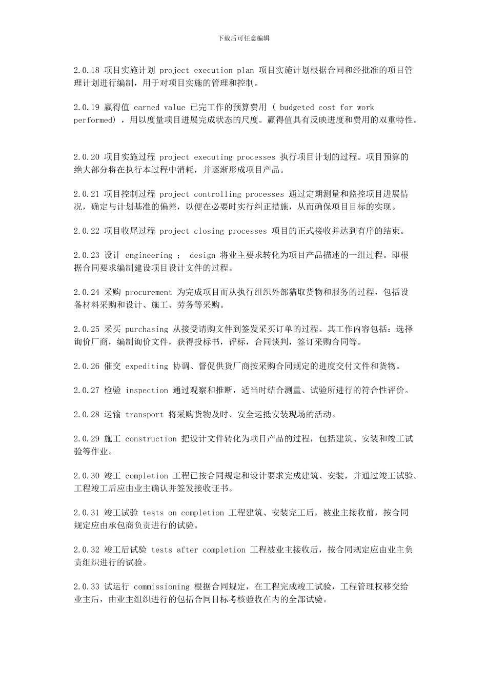 2建设项目工程总承包管理规范_第3页