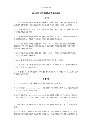 2建设项目工程总承包管理规范