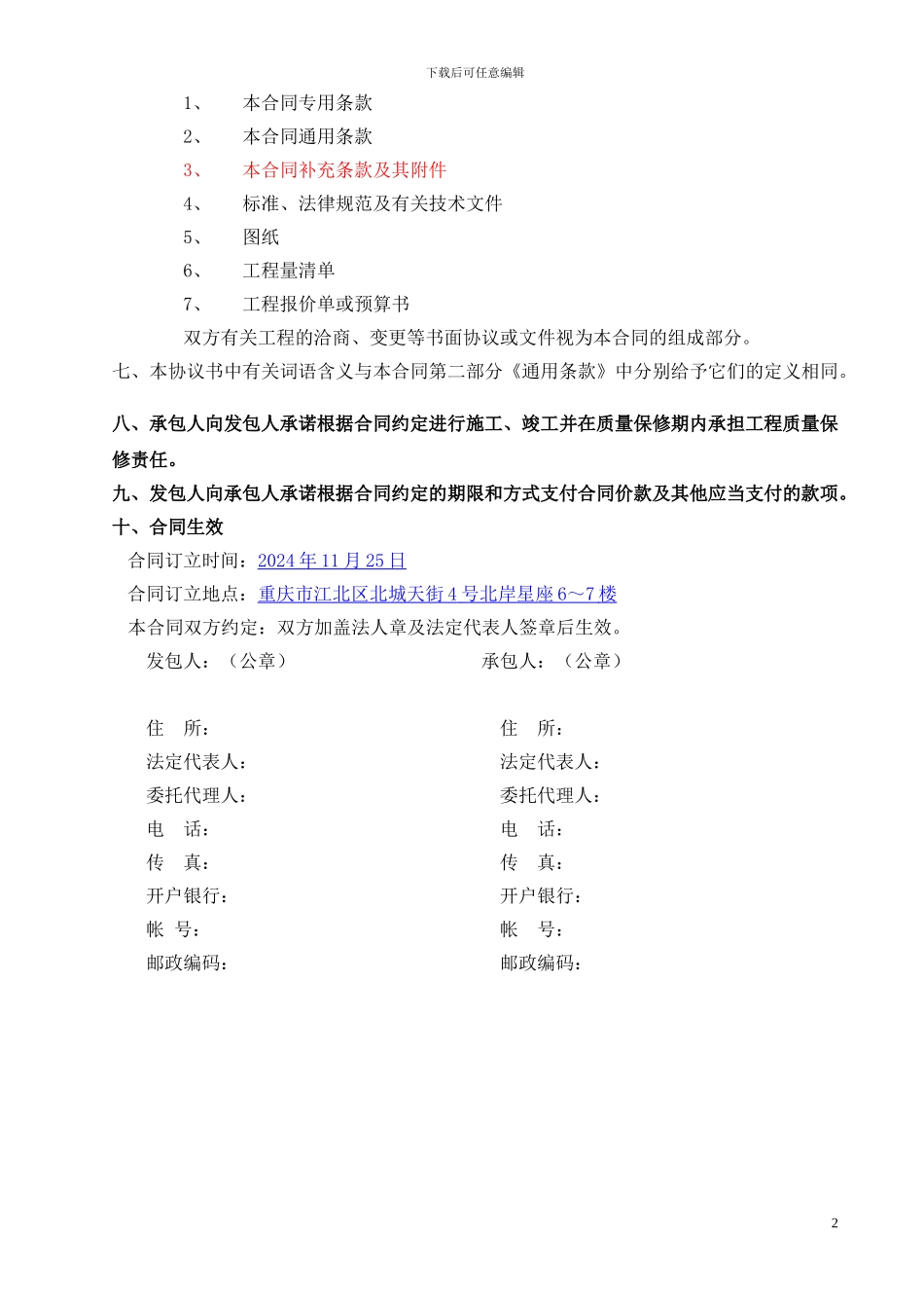 2建设工程施工合同协议书_第2页