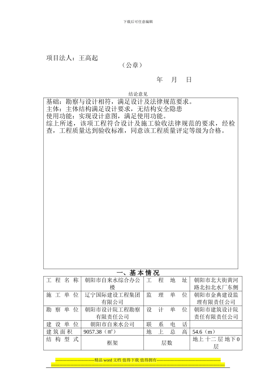 2房屋建筑工程竣工验收报告书_第2页