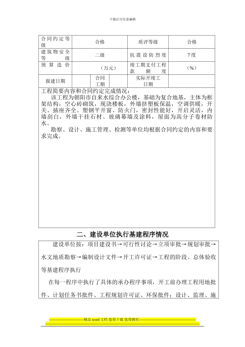 2房屋建筑工程竣工验收报告书_第3页