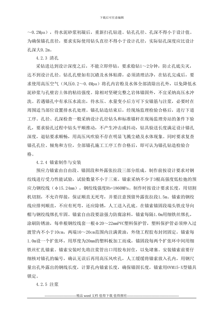 2、承压板锚索施工作业指导书_第3页