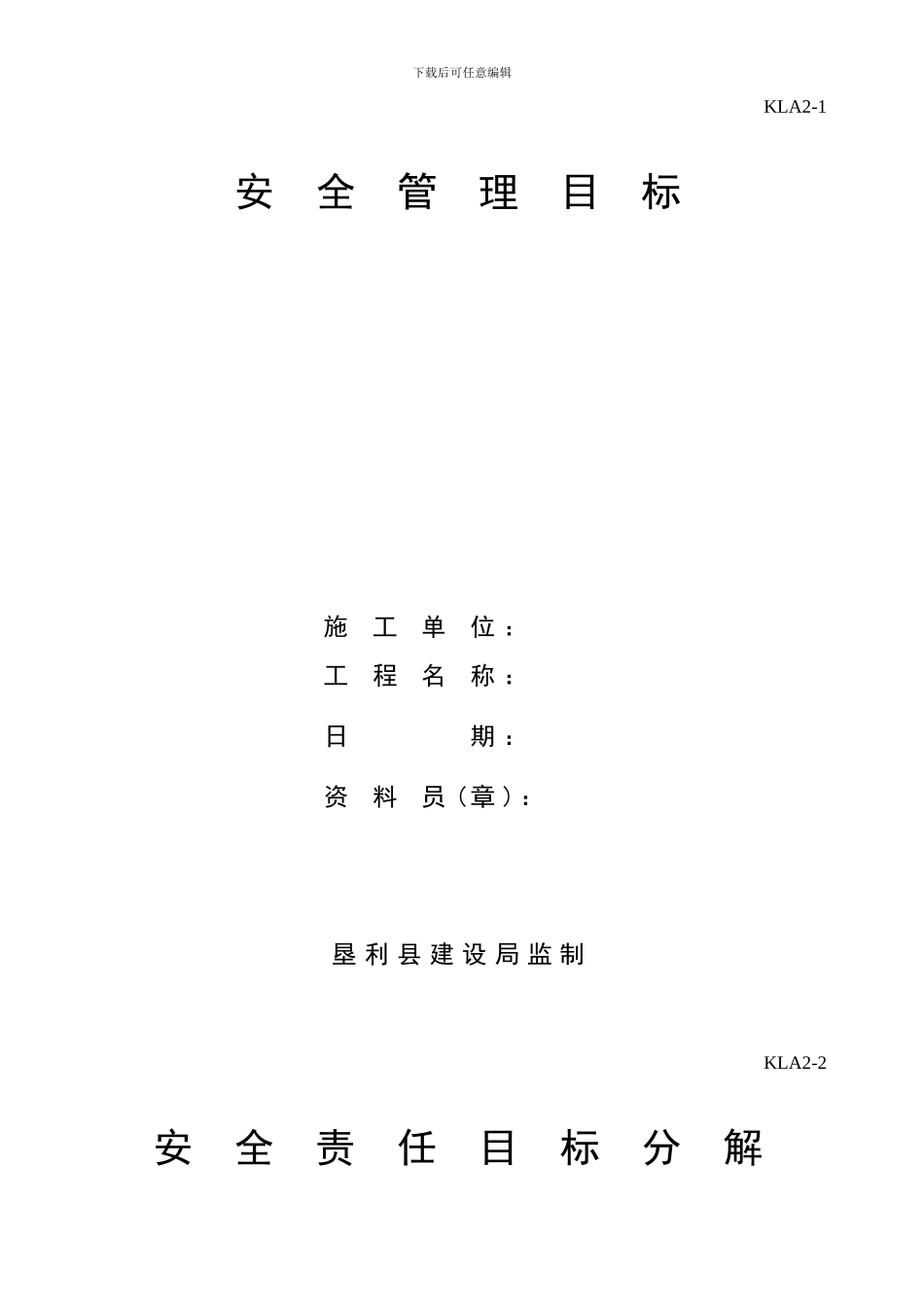 2施工现场安全技术资料之二_第2页