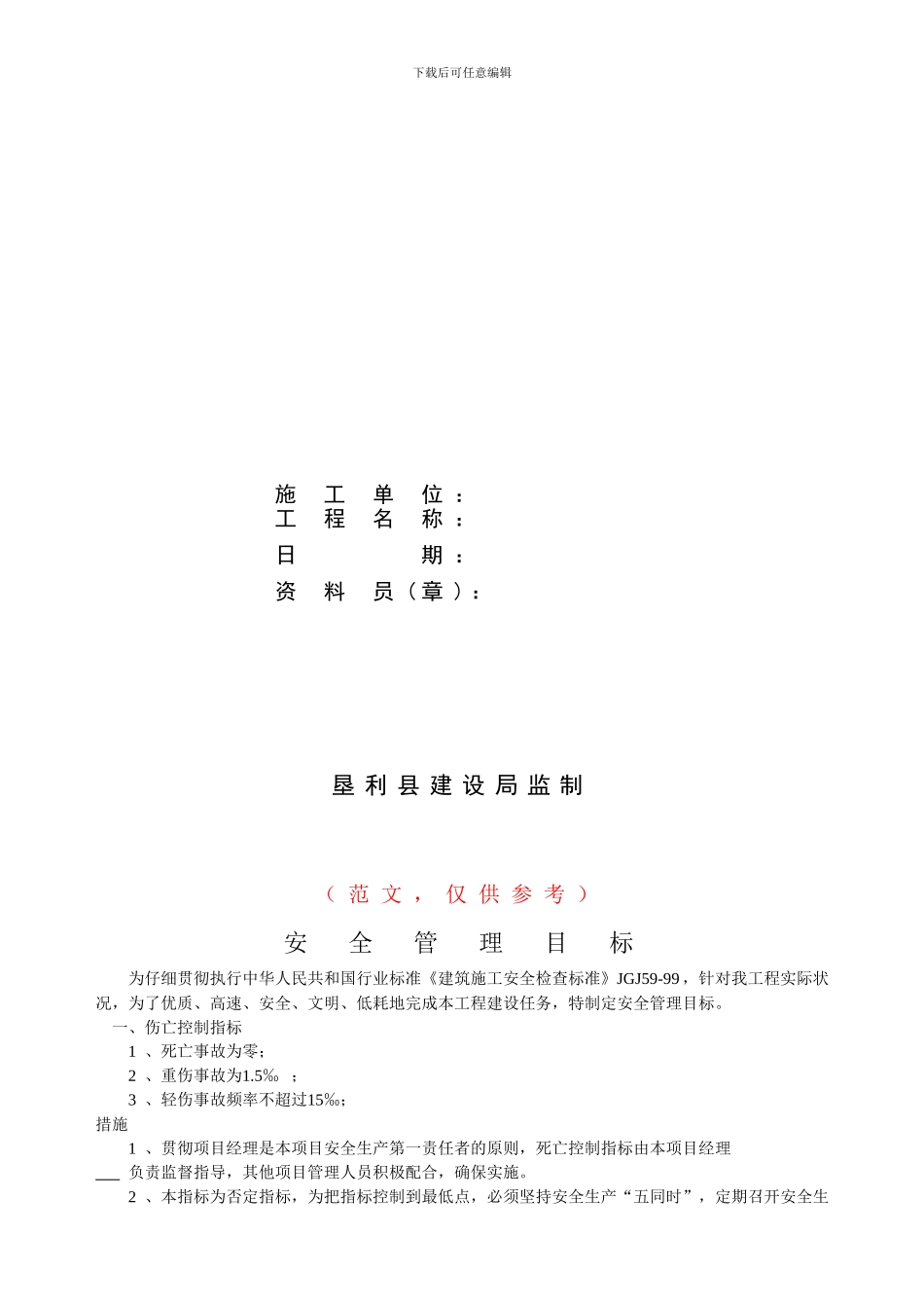 2施工现场安全技术资料之二_第3页
