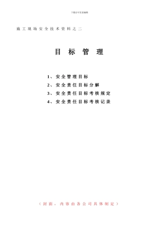 2施工现场安全技术资料之二