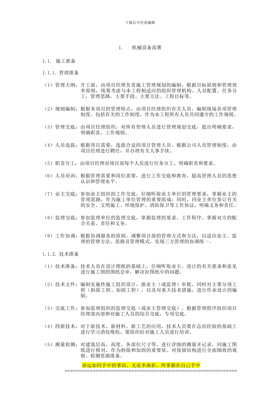 2施工机具设备安排_第1页