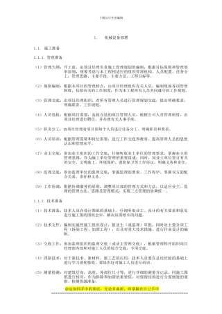 2施工机具设备安排