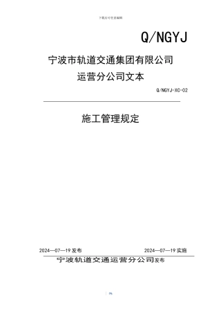 2施工管理规定