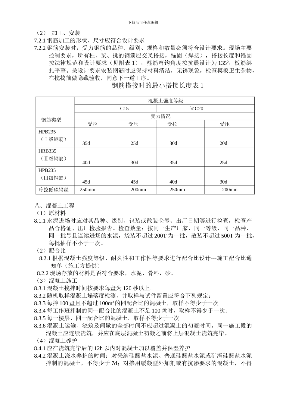 2施工监理质量控制管理规程2_第2页