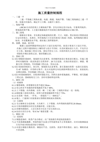 2施工监理质量控制管理规程2