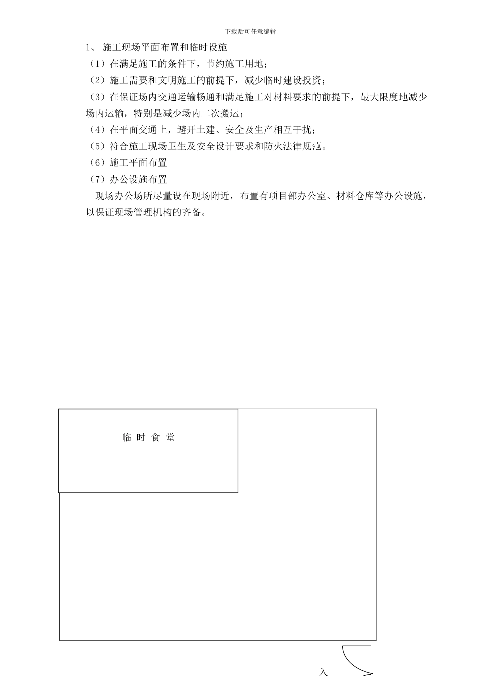 2施工组织设计正文_第2页