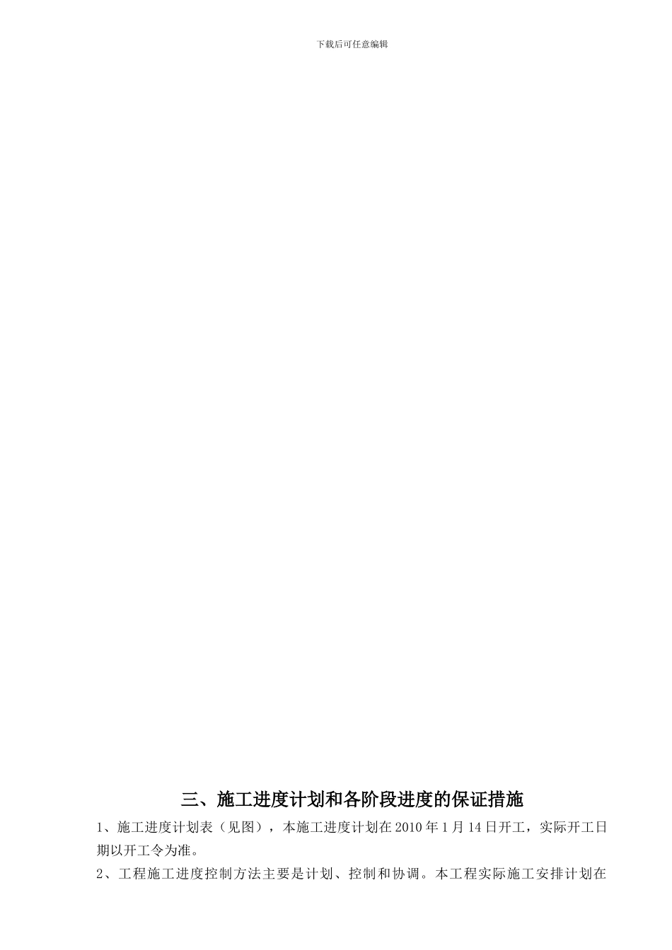 2施工组织设计正文_第3页