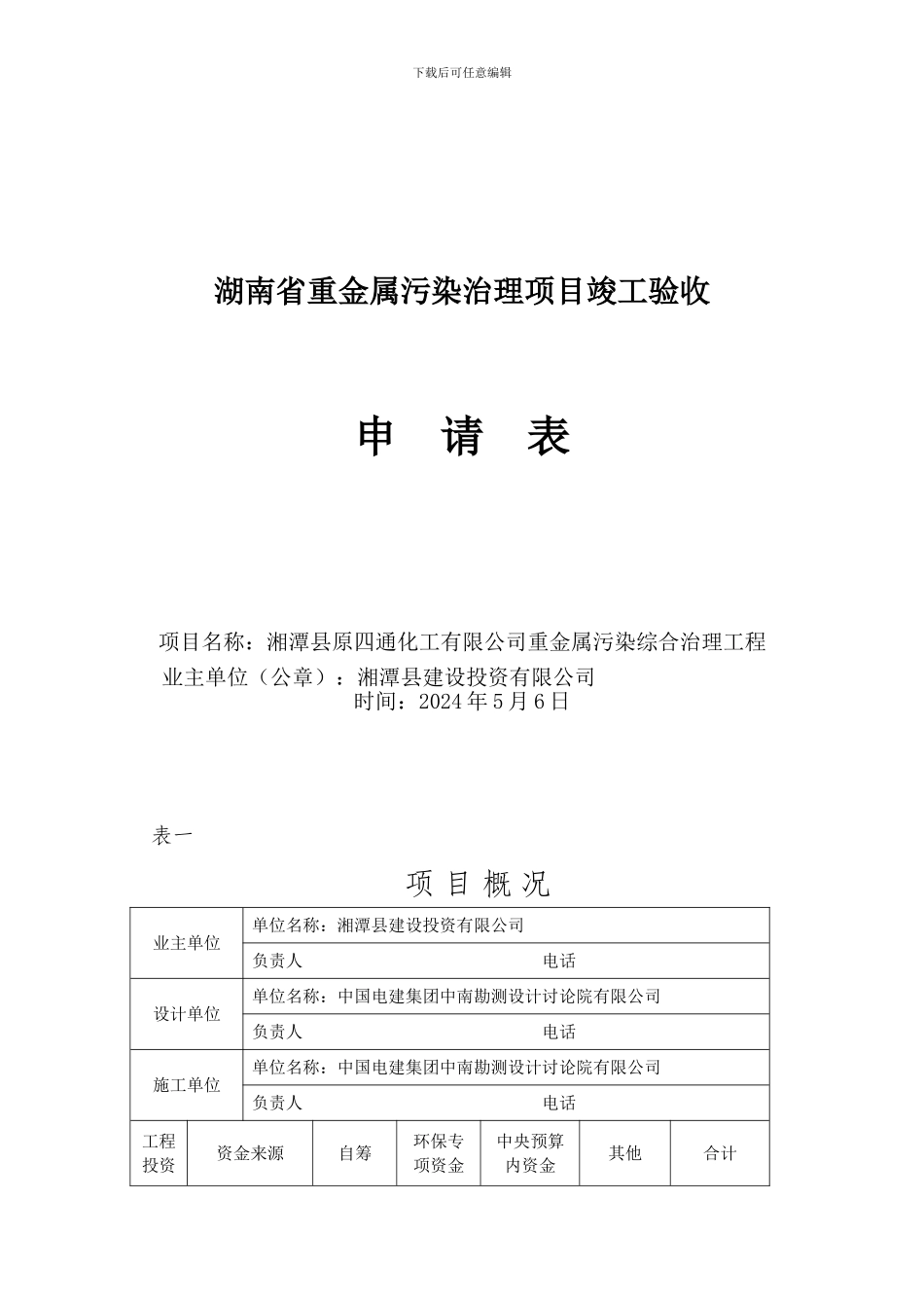 2竣工验收申请表_第1页