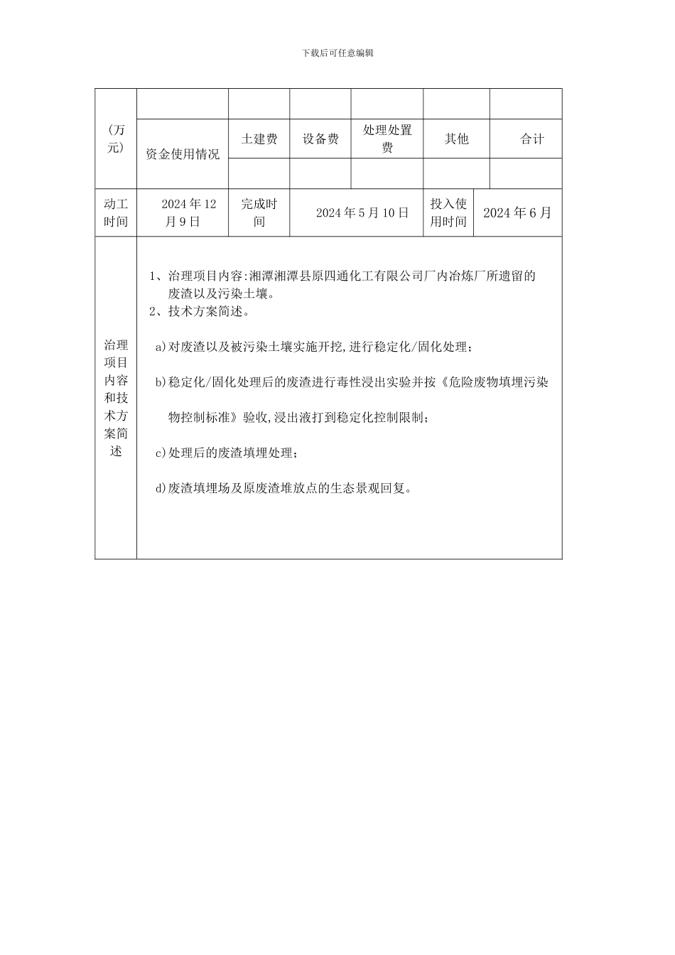2竣工验收申请表_第2页