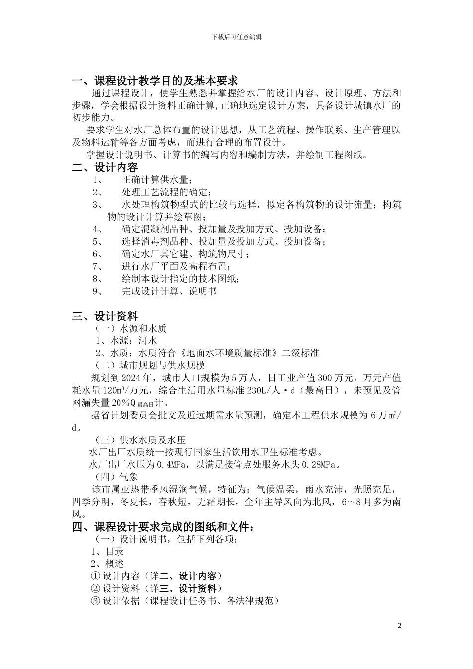 2级水质工程学课程设计任务书指导书_第2页