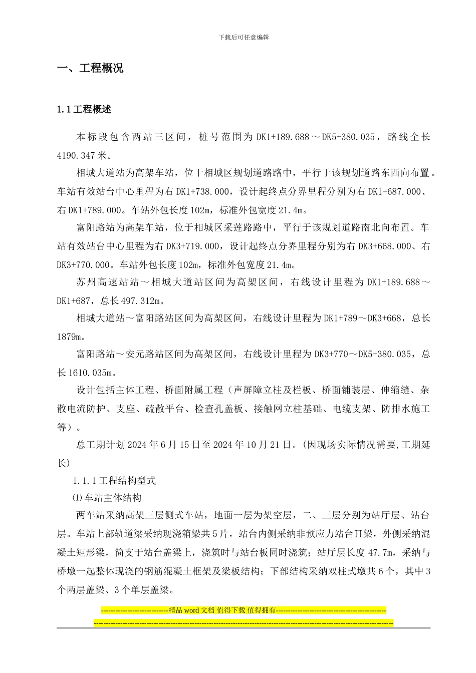 2号线2标土建工程竣工验收质量自评报告封面+内容_第3页