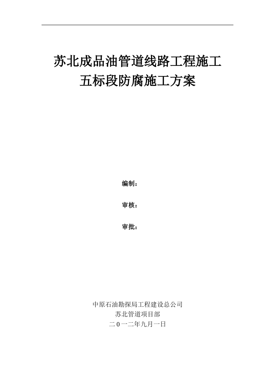 2防腐施工方案_第1页