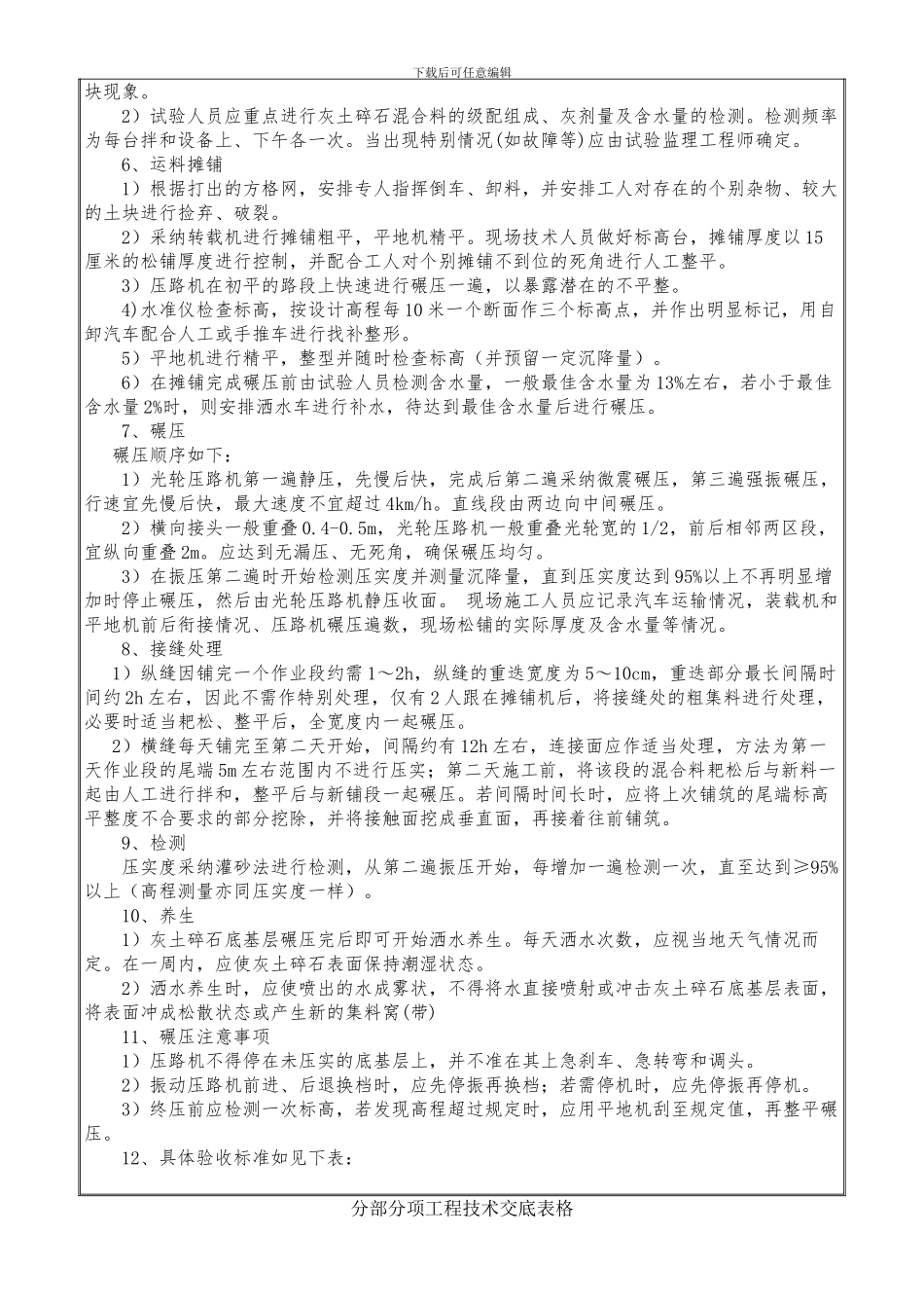 2：8灰土碎石施工技术交底_第2页