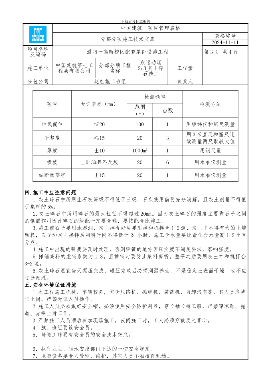 2：8灰土碎石施工技术交底_第3页
