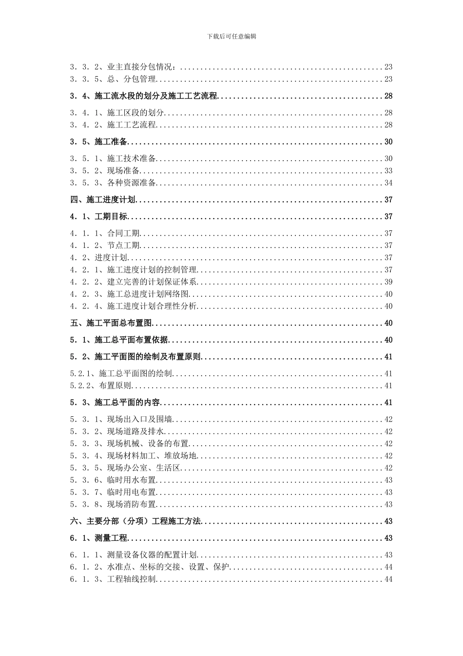 3#4#楼施工组织设计方案_第3页