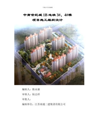 3#4#楼施工组织设计方案