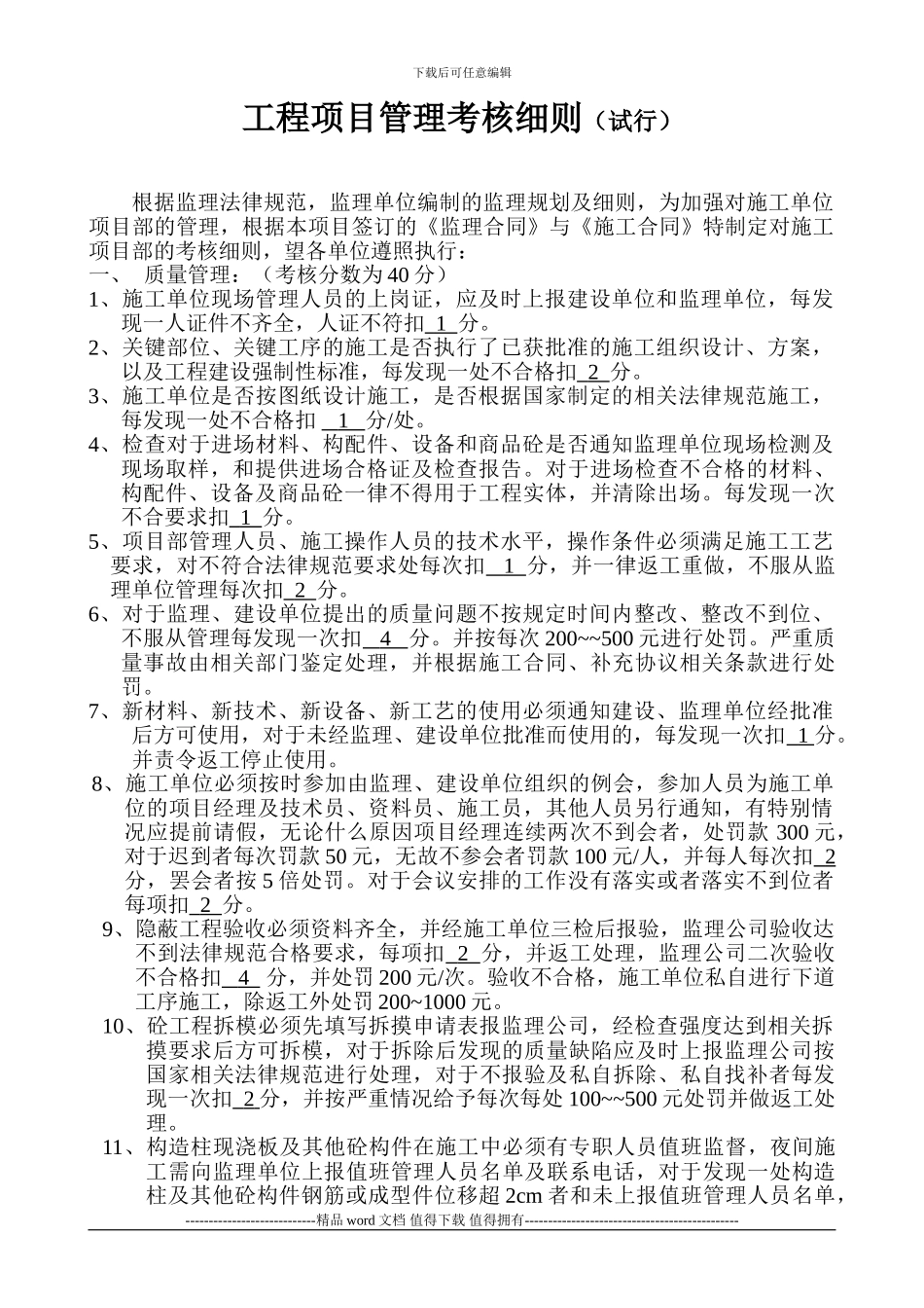 3#-8#工程项目管理考核细则2024.7.1_第1页