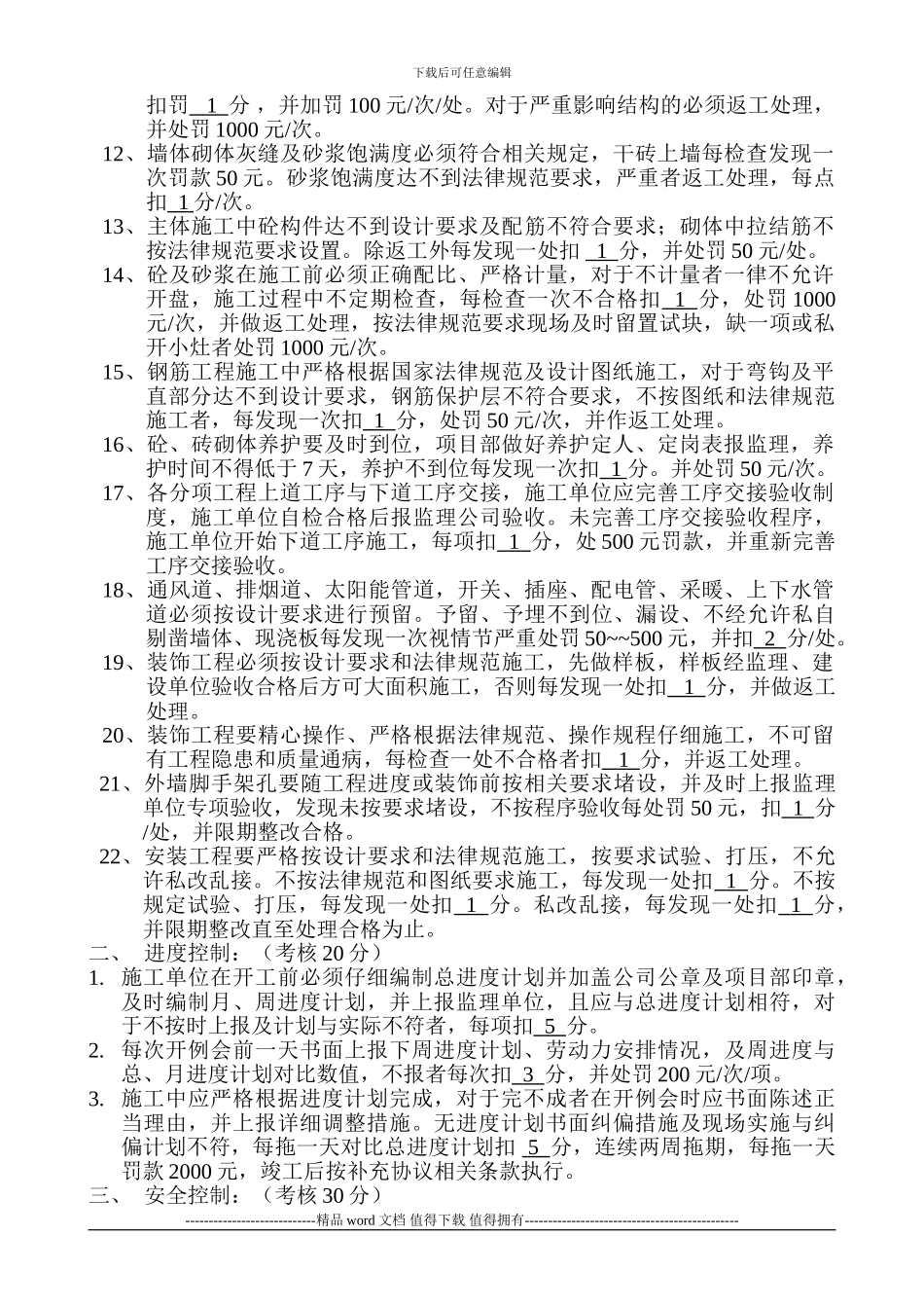 3#-8#工程项目管理考核细则2024.7.1_第2页