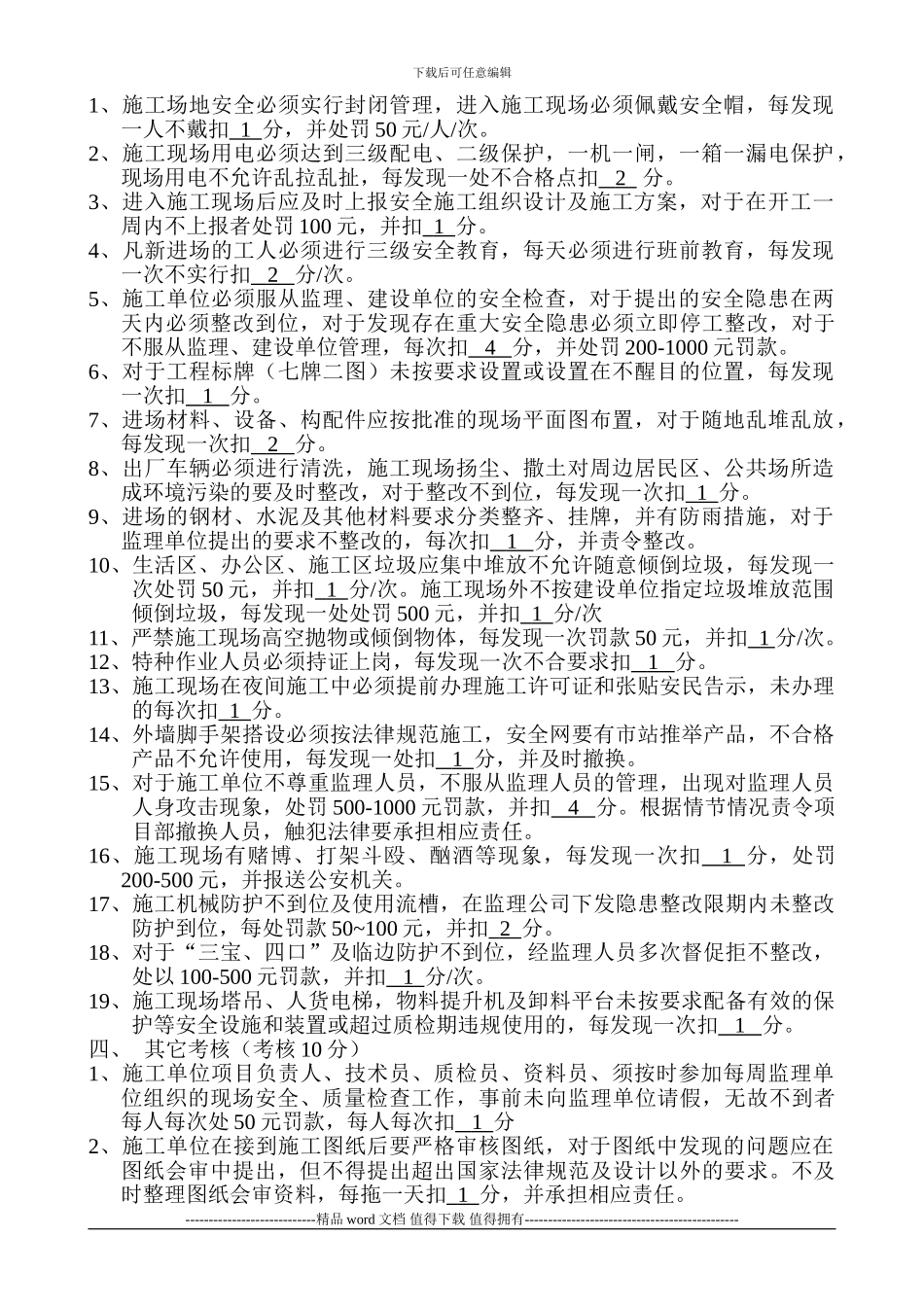 3#-8#工程项目管理考核细则2024.7.1_第3页