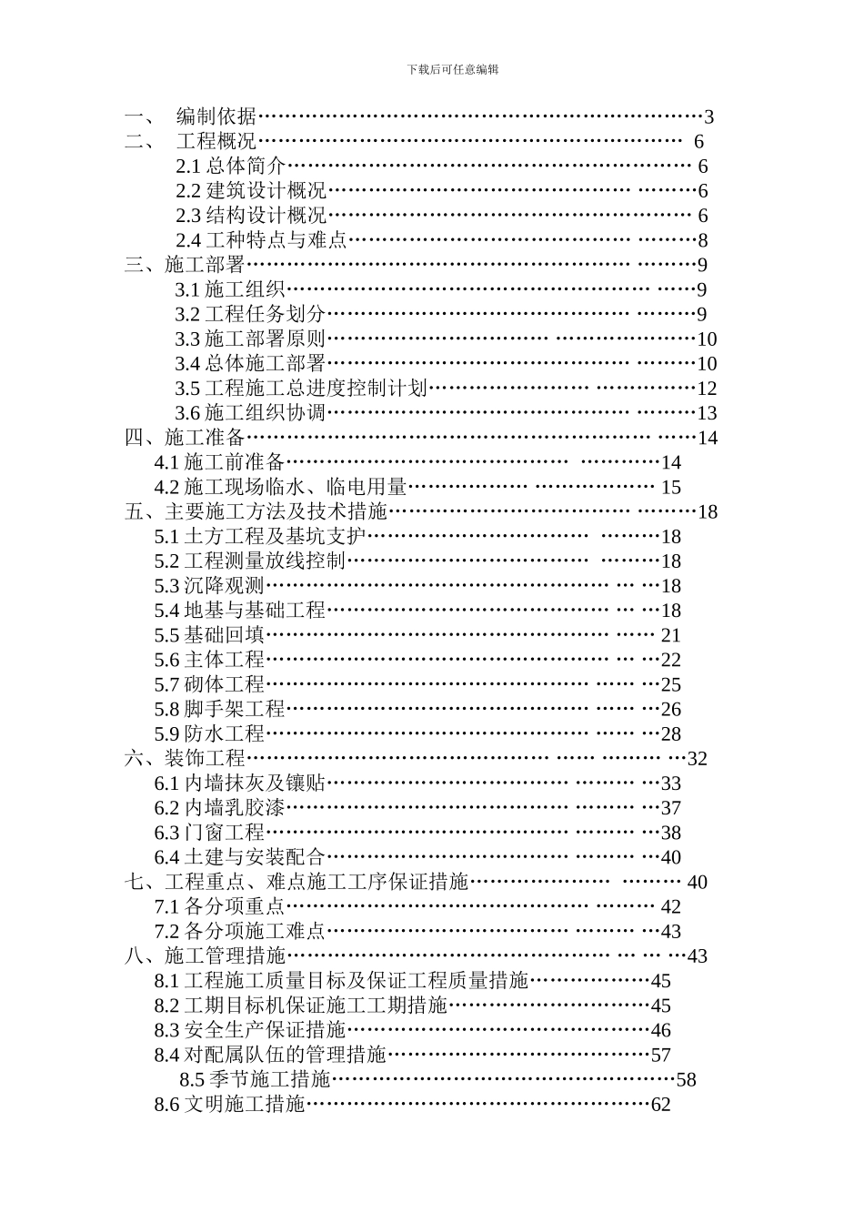 3#商业楼施工组织设计方案_第2页