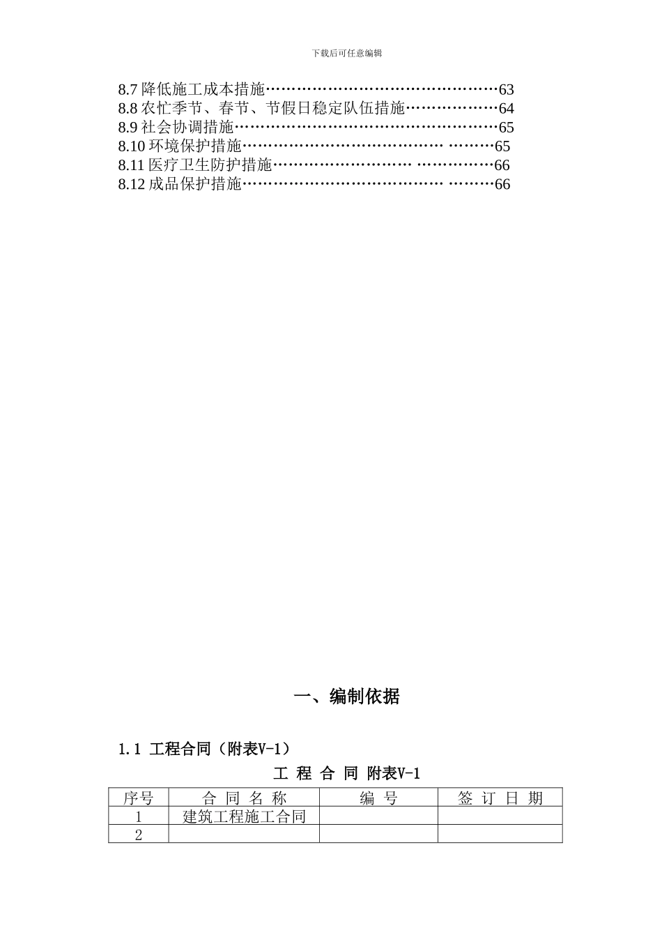 3#商业楼施工组织设计方案_第3页