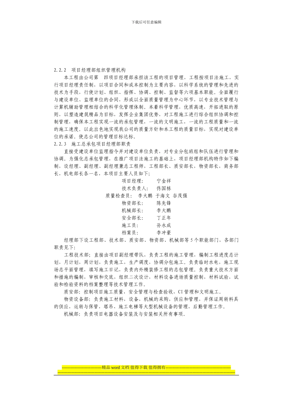 3#变电所施工组织设计_第3页