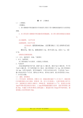 3#变电所施工组织设计