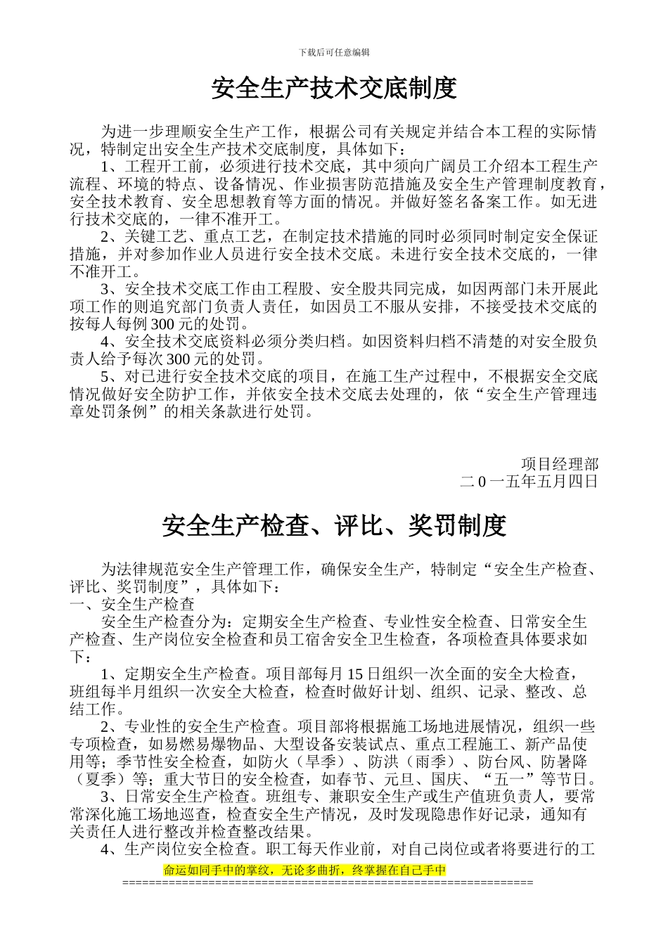 3--8-安全生产技术交底制度至各项工程交底制度_第1页