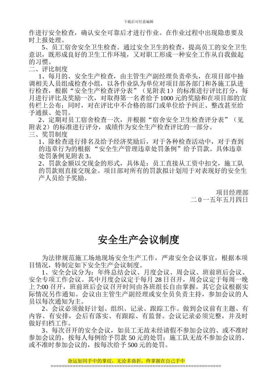 3--8-安全生产技术交底制度至各项工程交底制度_第2页
