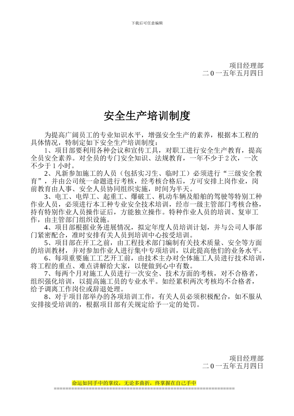 3--8-安全生产技术交底制度至各项工程交底制度_第3页